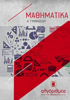 A' MATHIMATIKA