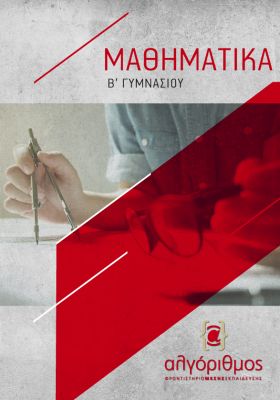 B' MATHIMATIKA