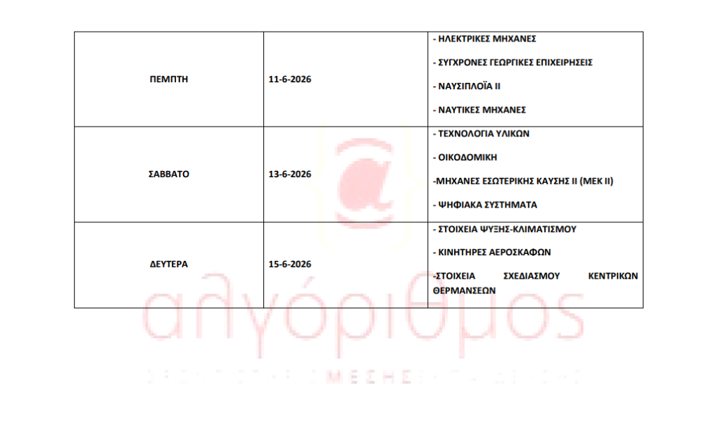 paneladikes-26-imerision-eperinon-epa2l paneladikes-26-imerision-eperinon-epa2l